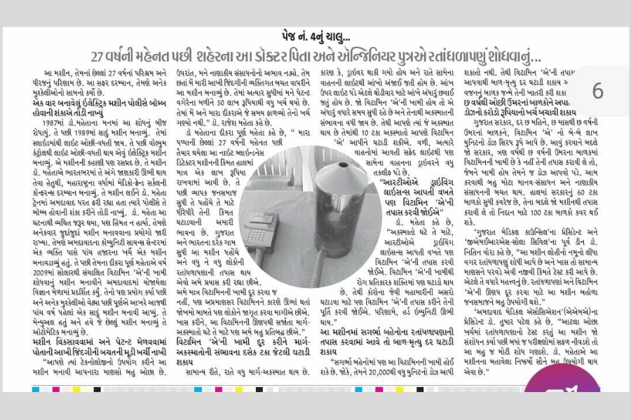 Prakhar Innovations featured in healthcare news and media coverage